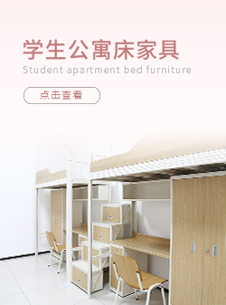 学生公寓床家具