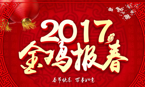 2017年鸿业家具公司放假公告