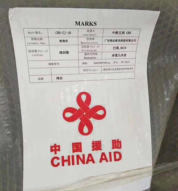 中国援助赤道几内亚职业技术学校家具项目