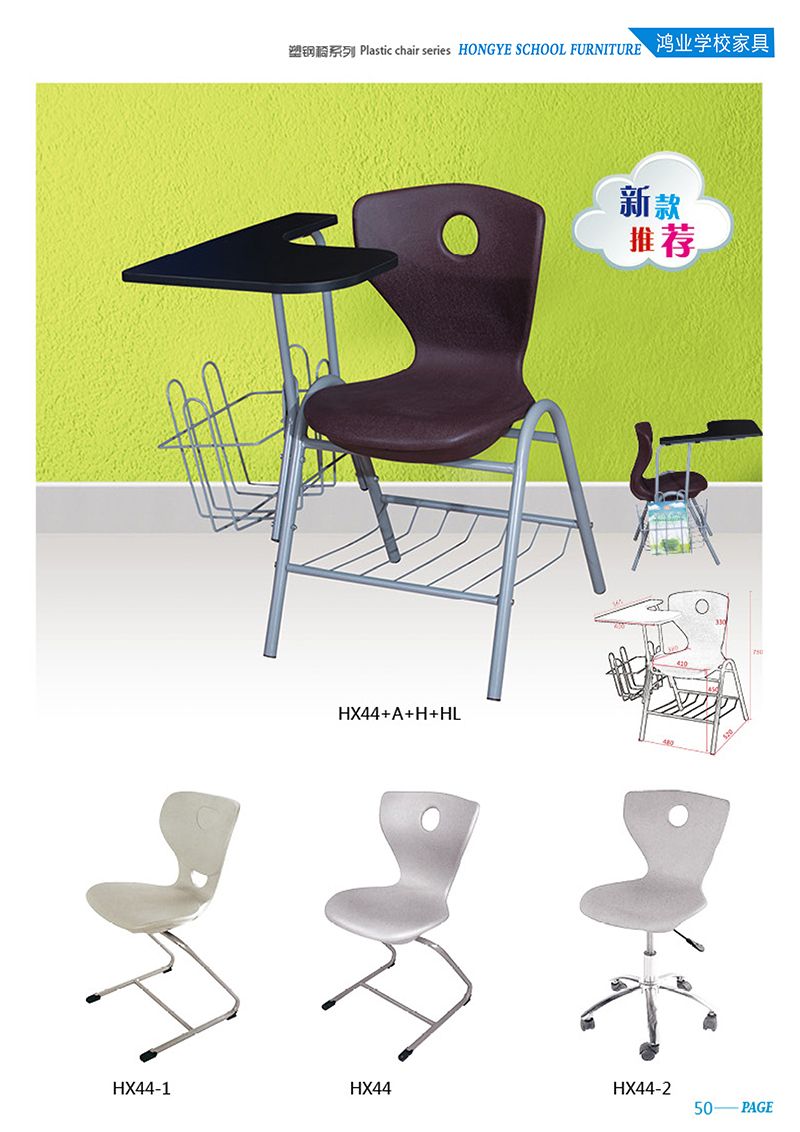 新款推荐，学校塑钢培训椅，HX44+A+H+HL